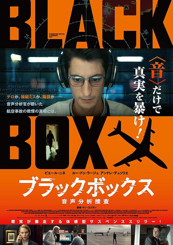 ブラックボックス 音声分析捜査 : 作品情報・キャスト・あらすじ・動画