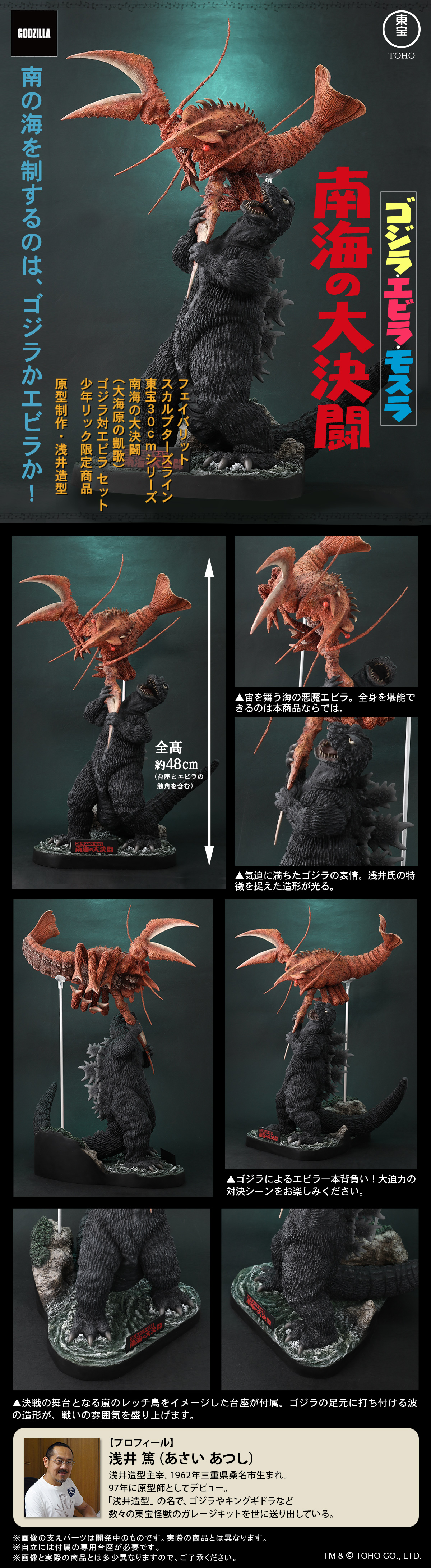 南海の大決闘 大海原の凱歌 ゴジラ対エビラ セット