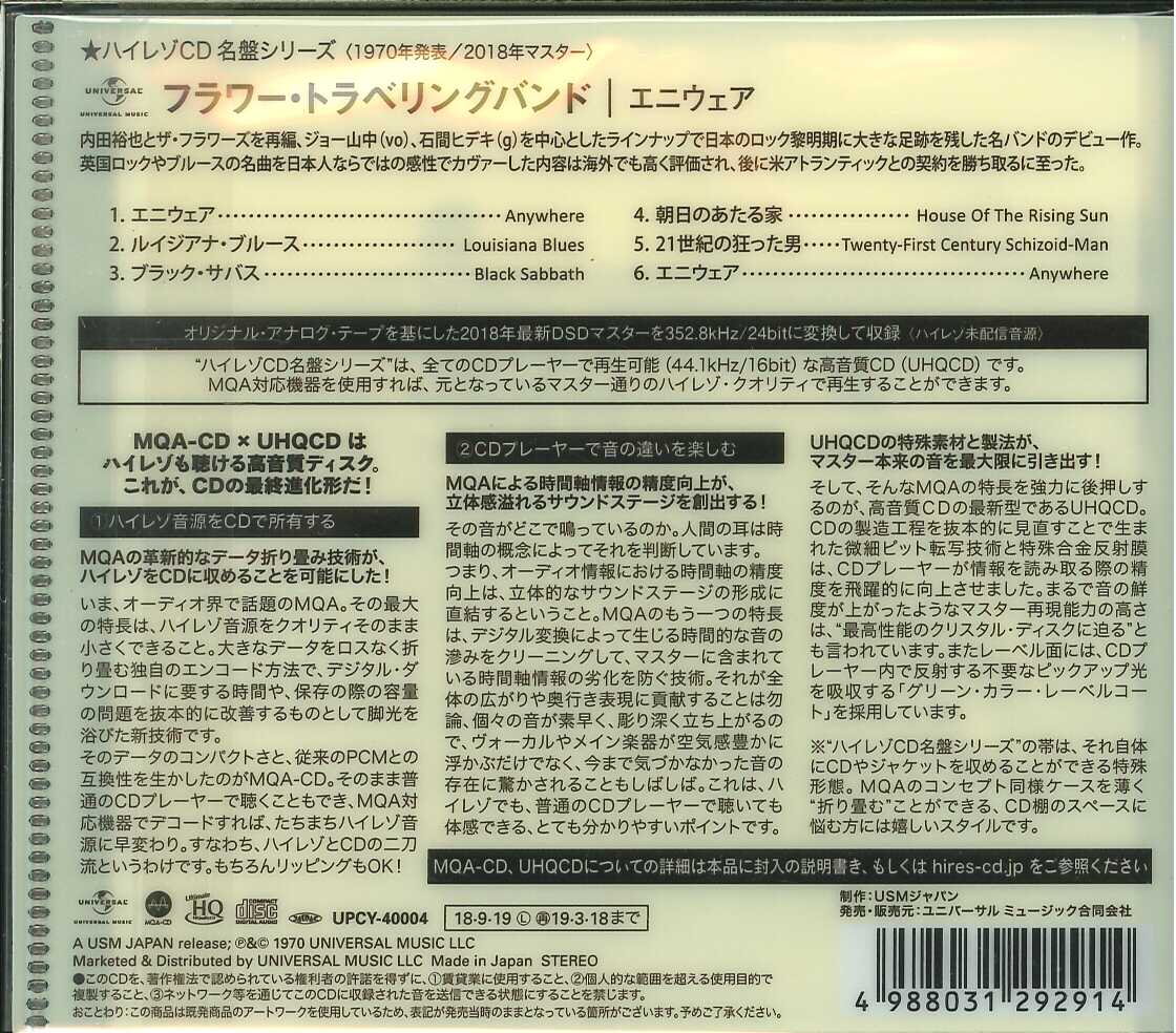 芽瑠璃堂 ＞ フラワー・トラベリン・バンド 『エニウェア』UPCY40004