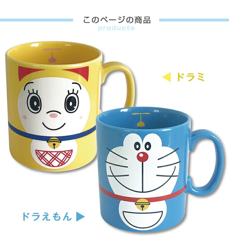 ドラえもん・ドラミちゃん【BIGマグ】 – 食器・陶器専門店｜美濃の皿