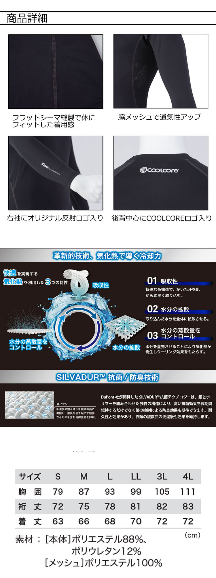 インナー XEBEC ジーベック 長袖コンプレッション 6680 春夏 作業服 冷