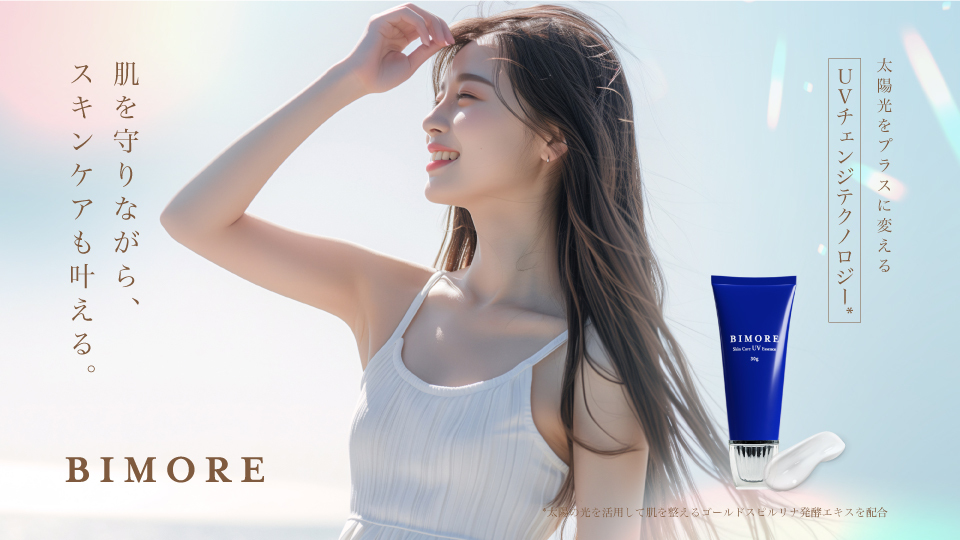 UVエッセンス発売のお知らせ - 株式会社ミライズ