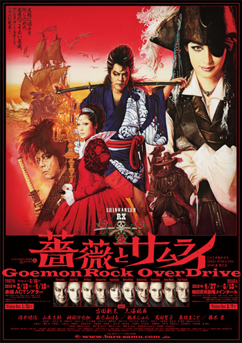 舞台：「薔薇とサムライ」♪。: ☆みぃみの日々徒然日記☆