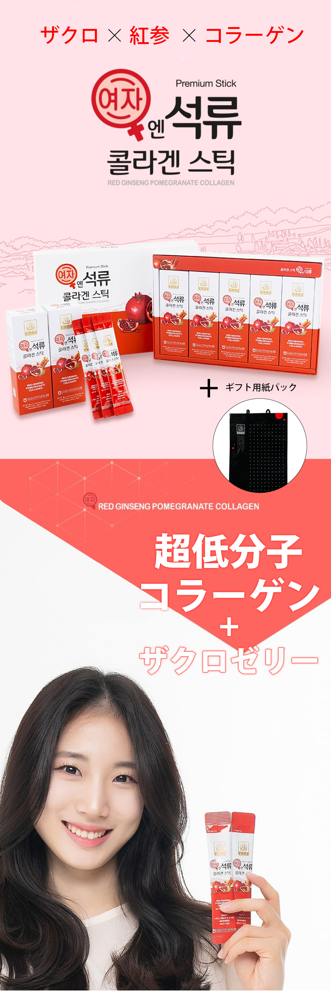 農業] ザクロ コラーゲンゼリースティック 30包入 / 15g×30本 紅参 6年