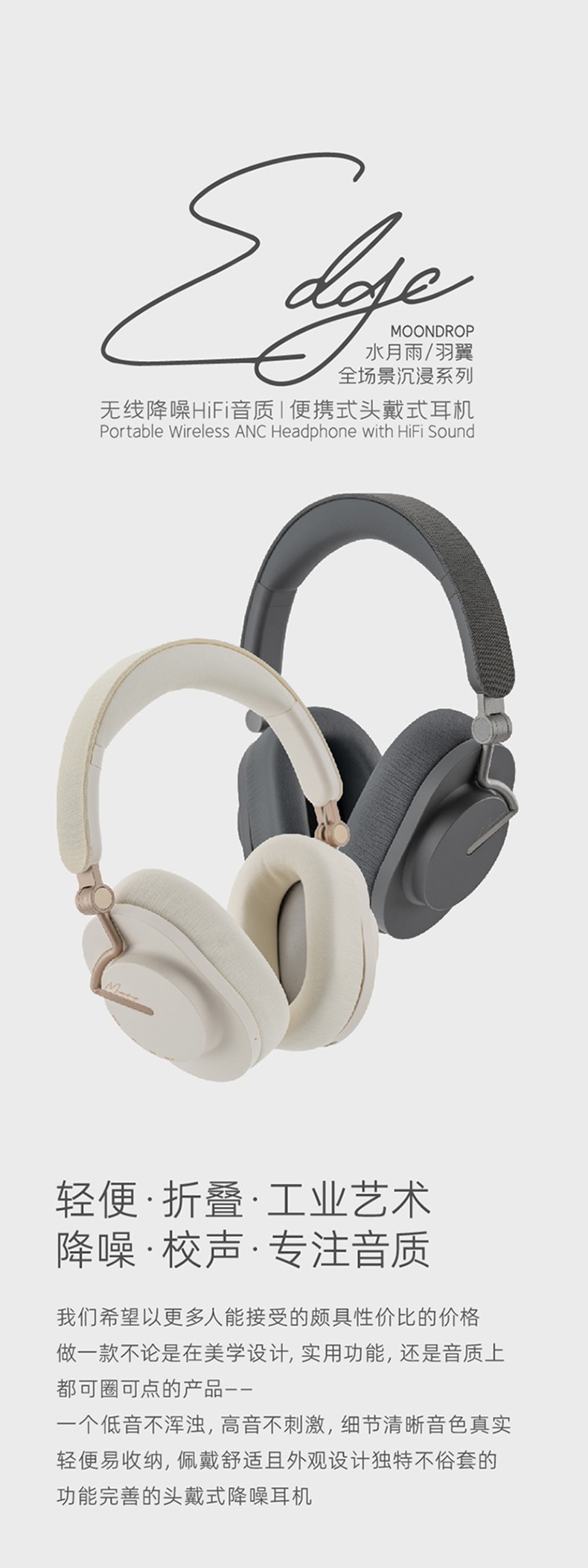 水月雨EDGE 羽翼便携无线降噪头戴式耳机| 水月雨MOONDROP 官方网站