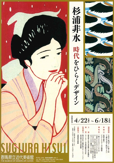 杉浦非水 時代をひらくデザイン - 群馬県立近代美術館