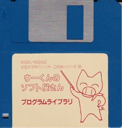 Tagoo : MSXソフトウエア検索 : ウーくんのソフト屋さんプログラム