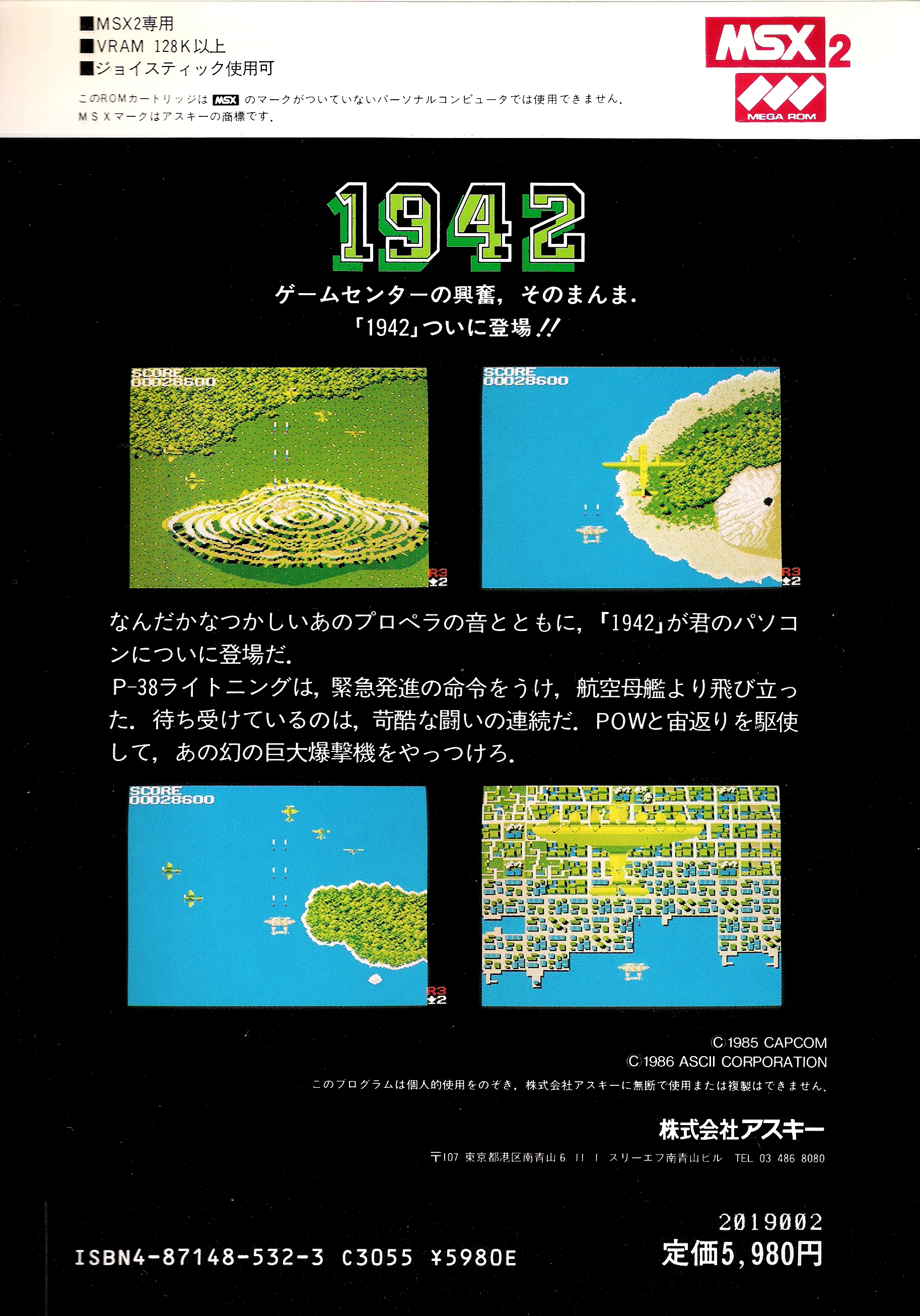 MSX2 1942 起動確認済 MSX2 1942 起動確認済 MSX2 1942 起動確認済