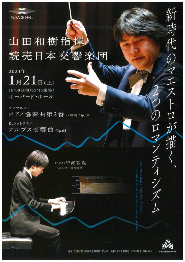 1/21 中瀬智哉さん 読響とラフマニノフ ピアノ協奏曲第2番 オーバード
