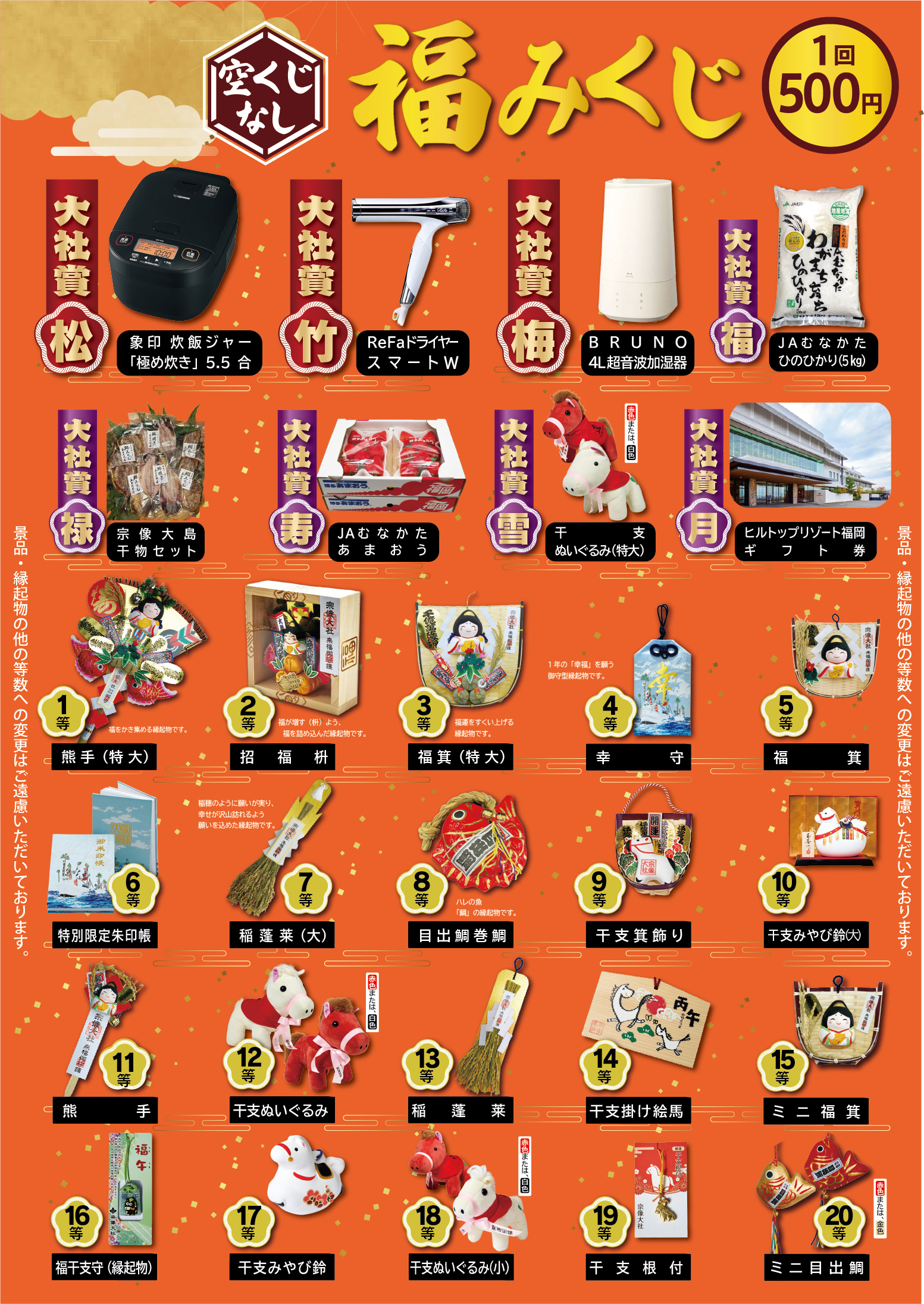 宗像大社 公式ホームページ | 令和8年 新春福みくじのお知らせ