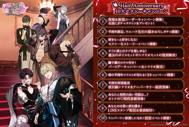 5/9 追記】5月19日はHalf Anniversary！｜「夢幻楼と眠れぬ蝶」公式サイト
