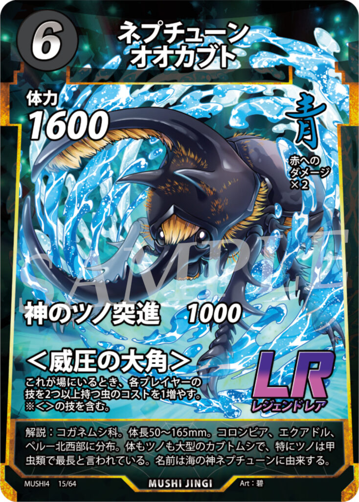 蟲神器】ネプチューンオオカブト(LR)の詳細【昆虫カード図鑑】