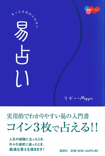 出版物一覧| 説話社