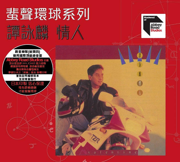 譚詠麟Alan Tam - 情人(ARS CD)