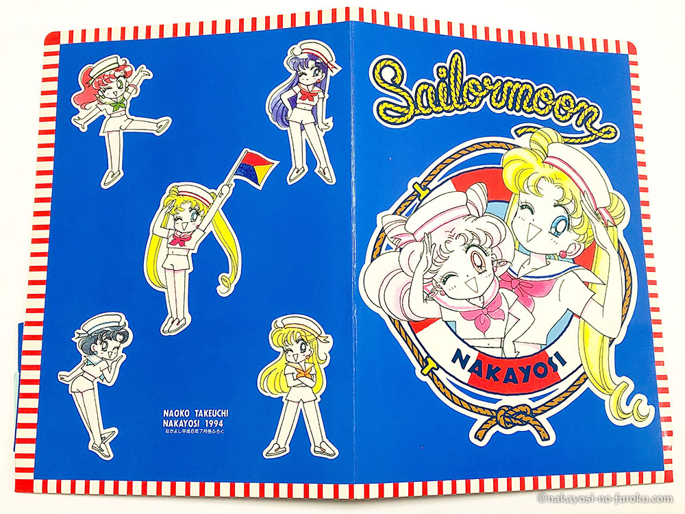 なかよし1994年7月号ふろく】夏をまてない！うれしさいっぱい10大ふ