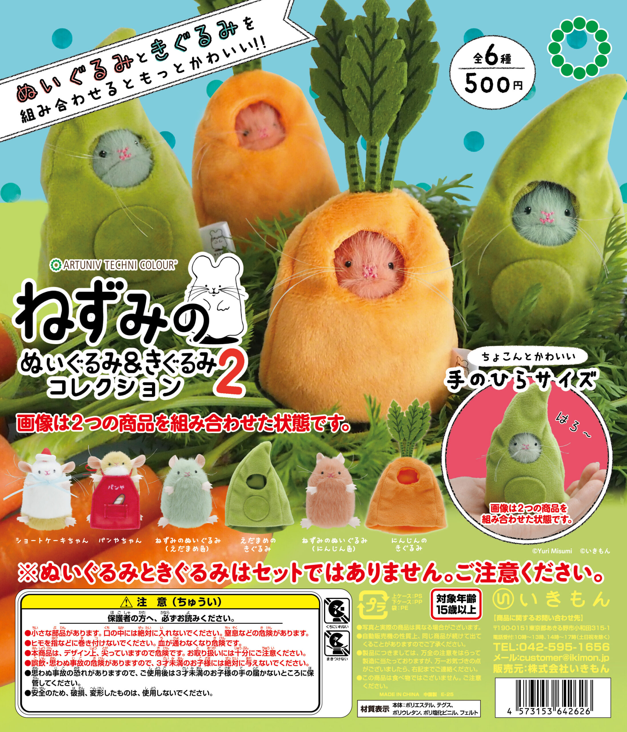 ねずみの商品一覧 – ネイチャーテクニカラー公式