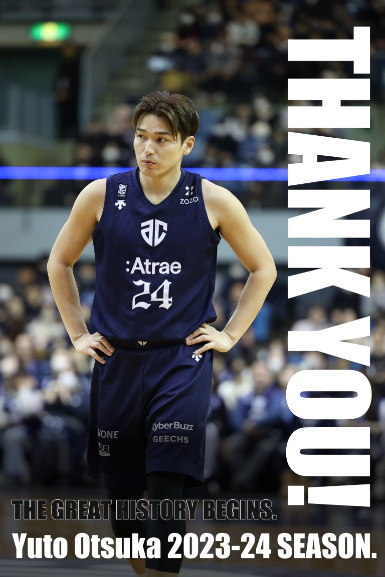 名寄地区バスケットボール協会 - アルティーリ千葉 大塚裕土選手 2023