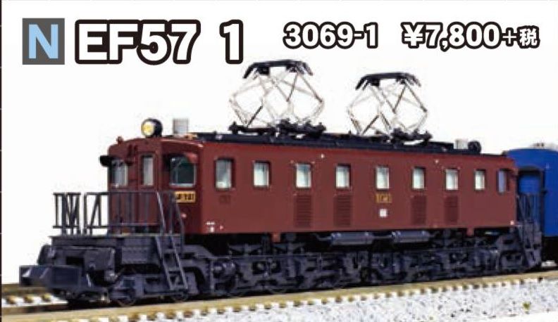 KATO EF57 1 3069-1 #カトー | NGaugeJP - 横濱模型