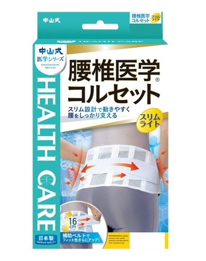 中山式 腰椎医学 コルセット スリムライト M(スリムライト M): 衛生