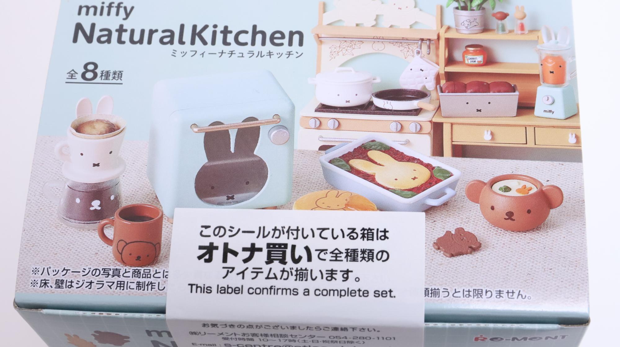 ミニチュア】リーメント新作「ミッフィーナチュラルキッチン」オトナ