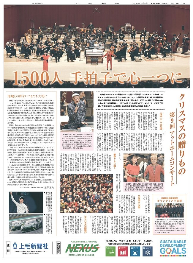 新聞 採録紙面】1500人 手拍子で心一つに | お知らせ | NEXUS株式会社