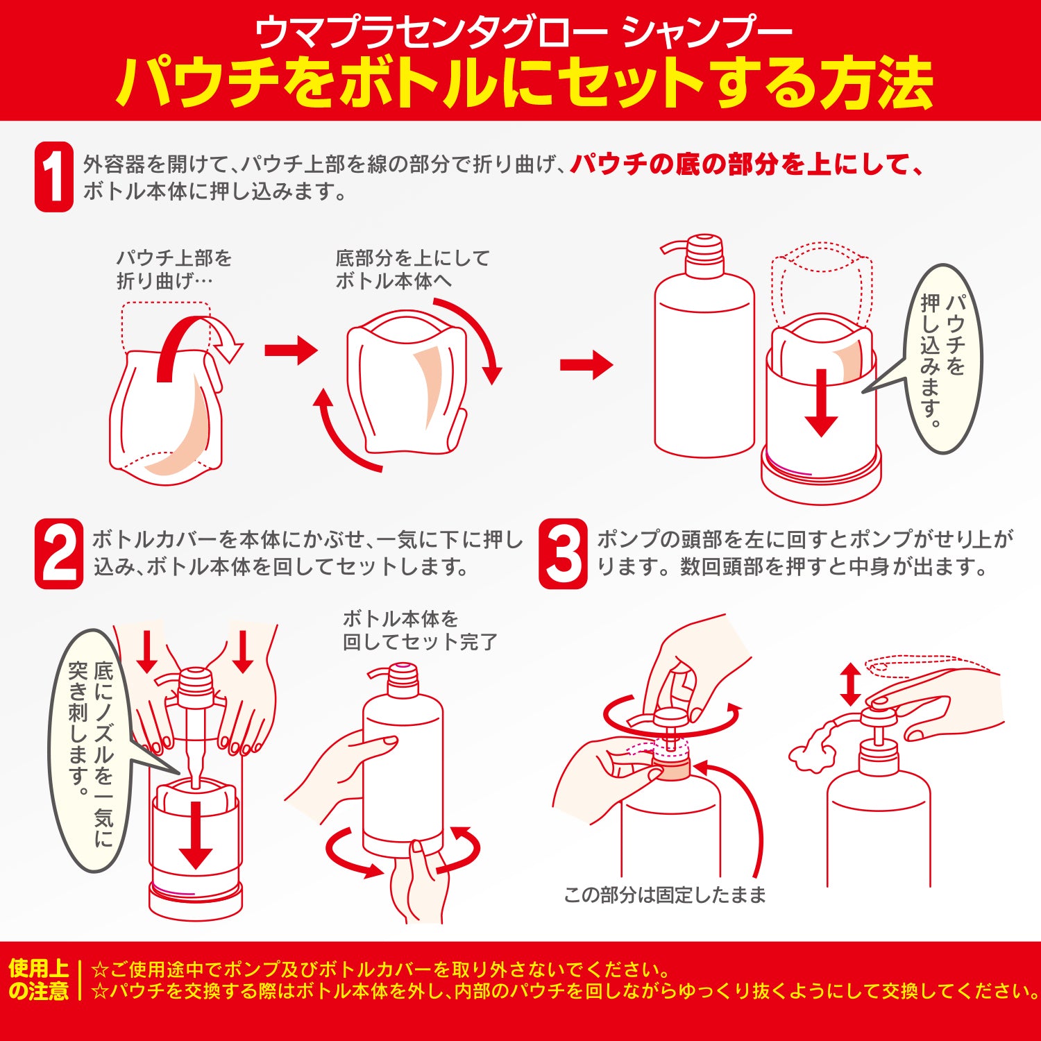 ウマプラセンタグロー シャンプーパウチ（レッド）400ml | 馬