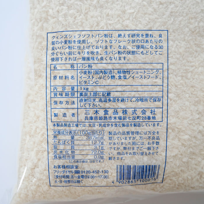 パン粉 1kg