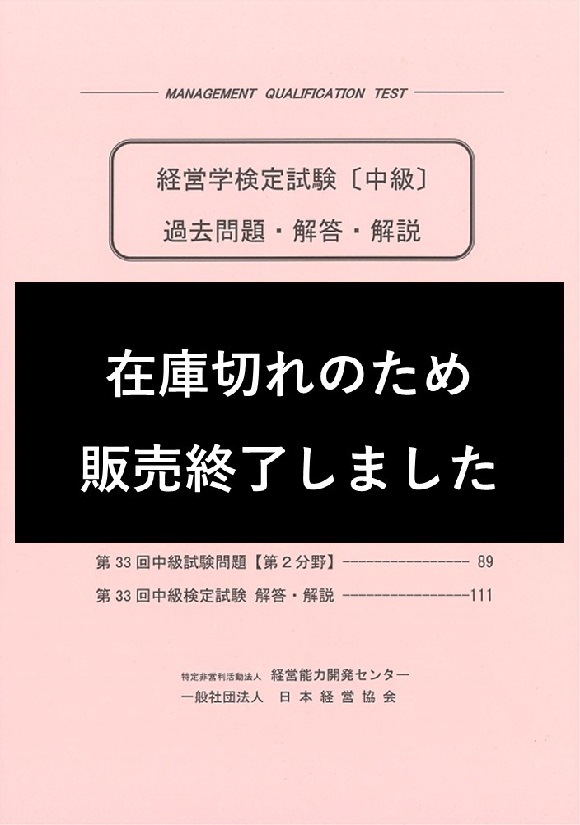 商品一覧 - 日本経営協会