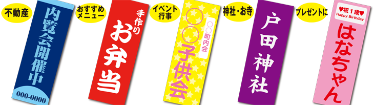 文字のみオーダーのぼり | オリジナルのぼり旗・フラッグの激安作成