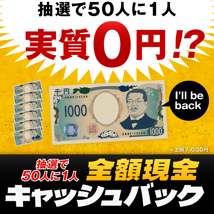 抽選で50人に1人全額現金キャッシュバック！大阪王将 お年玉福袋 2026