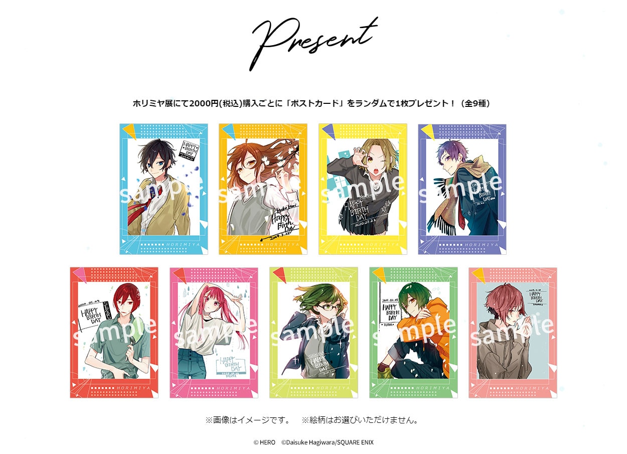 ホリミヤ」最終16巻の表紙解禁、「ホリミヤ展」オリジナルグッズも一部