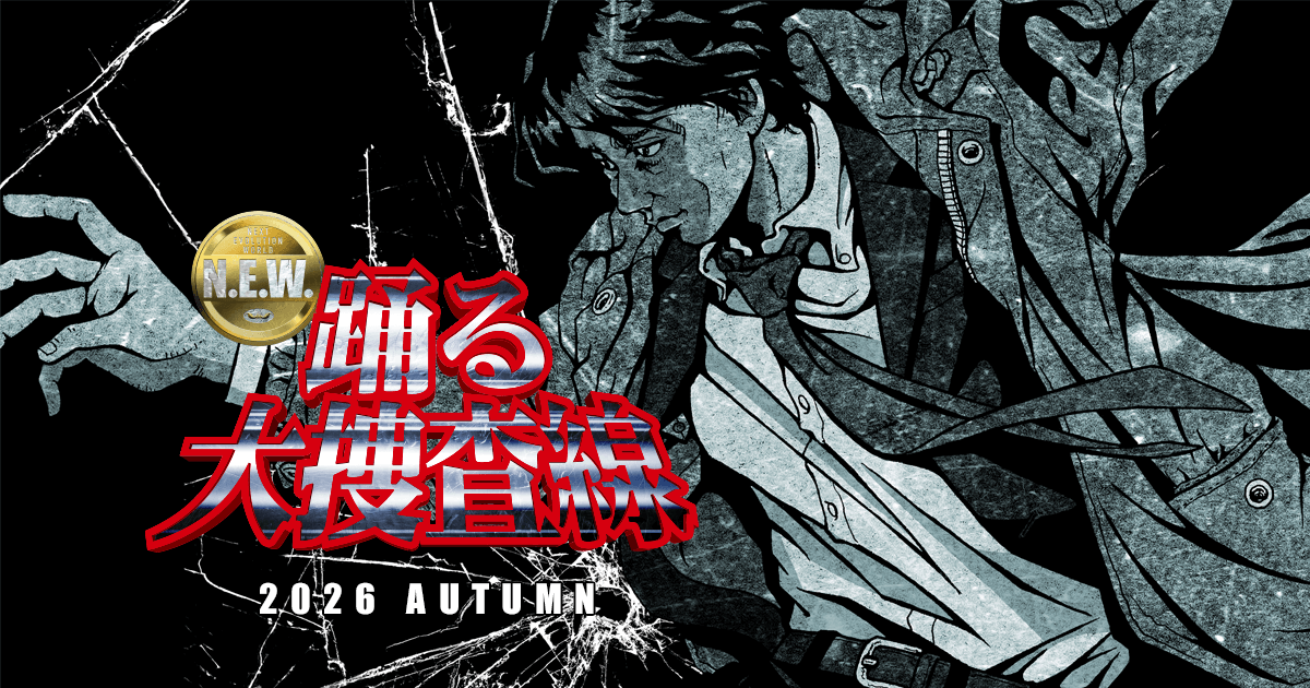 踊るプロジェクト”映画最新作『踊る大捜査線 N.E.W.』公式サイト