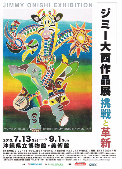 ジミー大西作品展－挑戦と革新－ | 展覧会 | 沖縄県立博物館・美術館