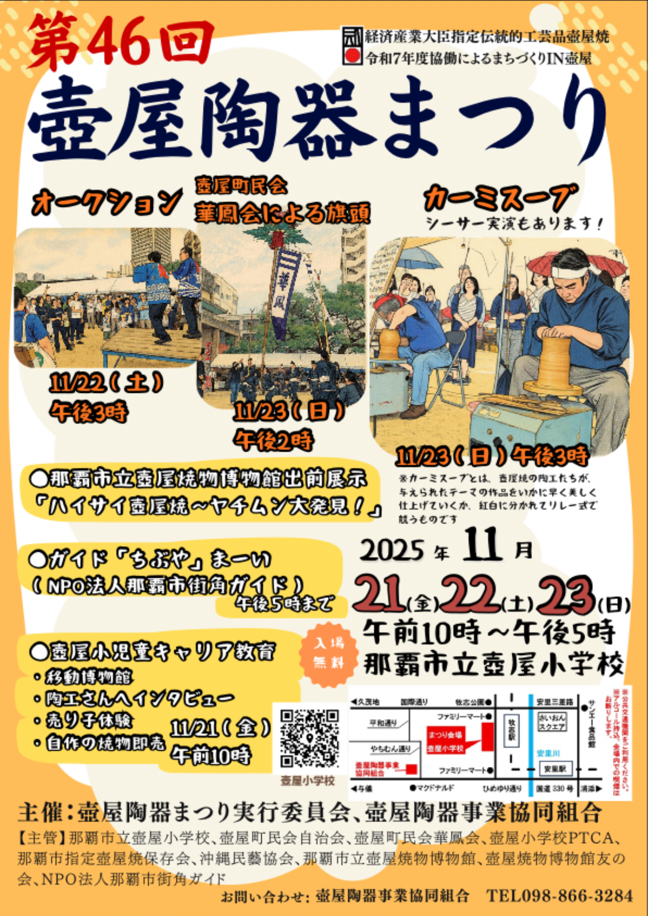 第46回壺屋陶器まつり / 那覇市立壺屋小学校 | Okinawa Move