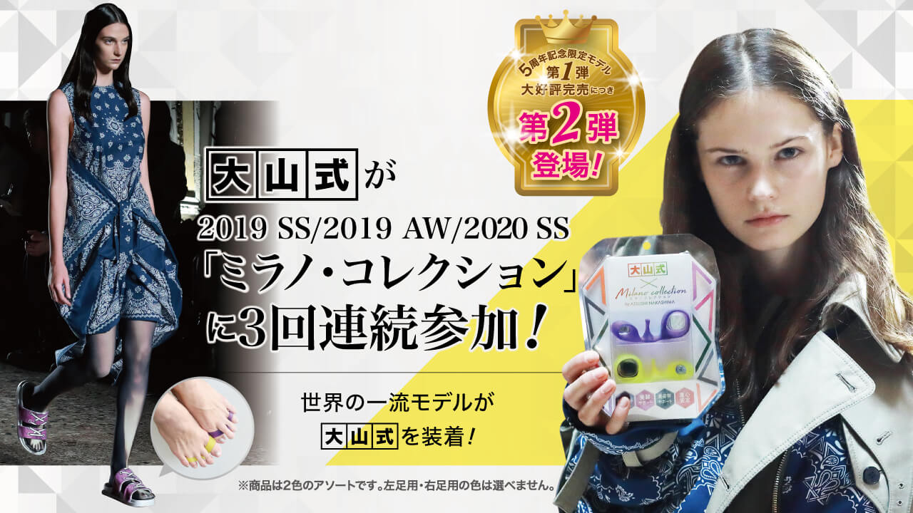 大山式公式サイト