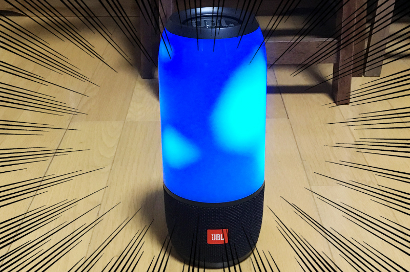 音と“光”のBluetoothスピーカー『JBL PULSE 3』が最高にドリーミング