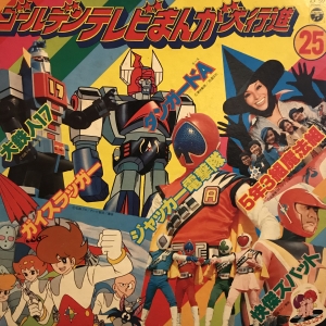 ゴールデンテレビまんが大行進 25 / /O.S.T レコード通販「おミミの恋人」