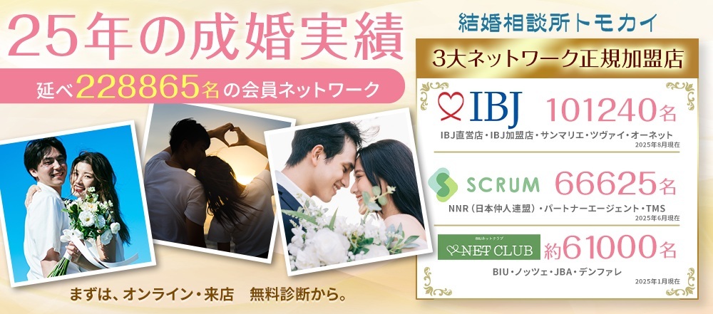 IBJ・NNR・BIU・ブライダル・仲人連盟等の複数連盟が利用可能 | 結婚