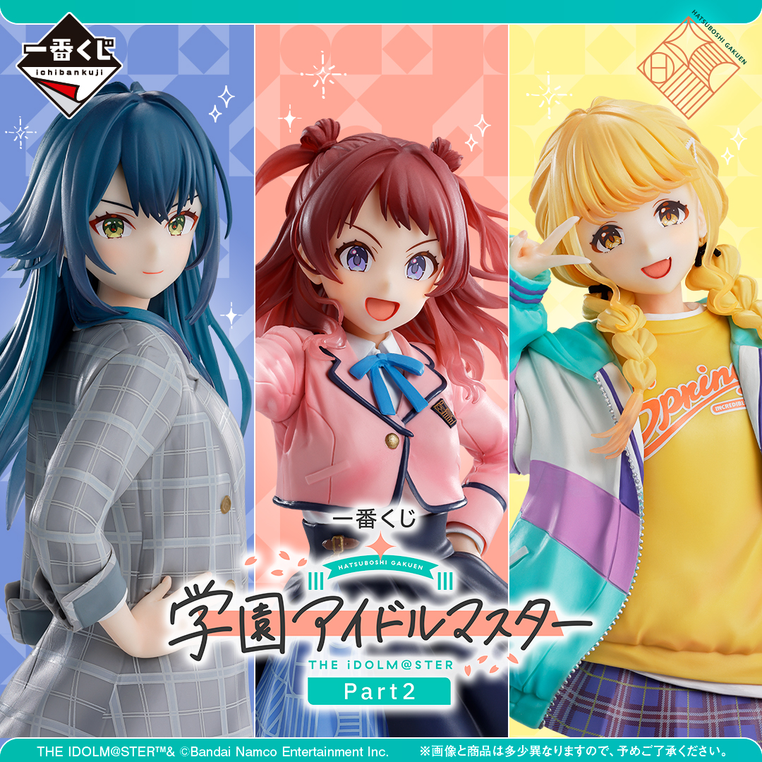 一番くじ 学園アイドルマスター Part2 | 一番くじONLINE