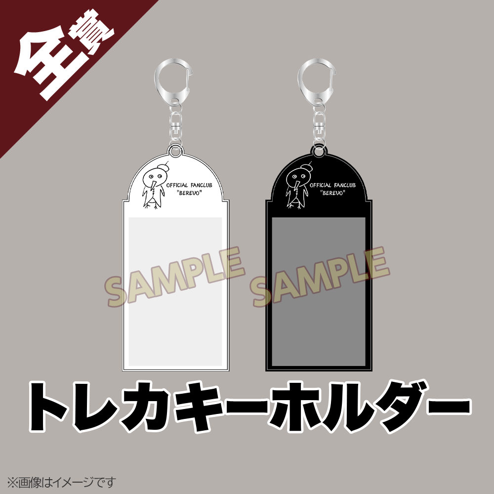 くじプラ | 慈愚挫愚 天ト地 ベレボくじ