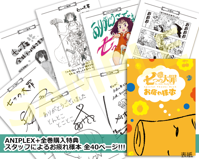 七つの大罪 第7巻