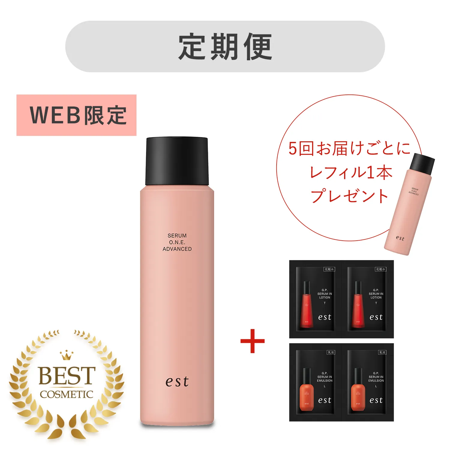 candybaby M0818Y 花王 est スキンケア化粧品 8点 est（エスト）公式