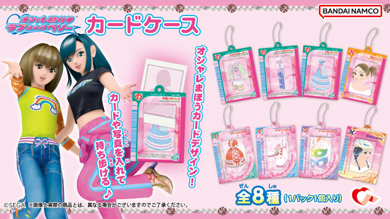 オシャレ魔女 ラブ and ベリー新商品3アイテムが登場！ | グッズ