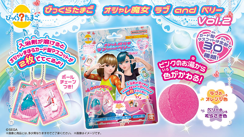 グッズ｜オシャレ魔女 ラブ and ベリー 公式サイト | セガ