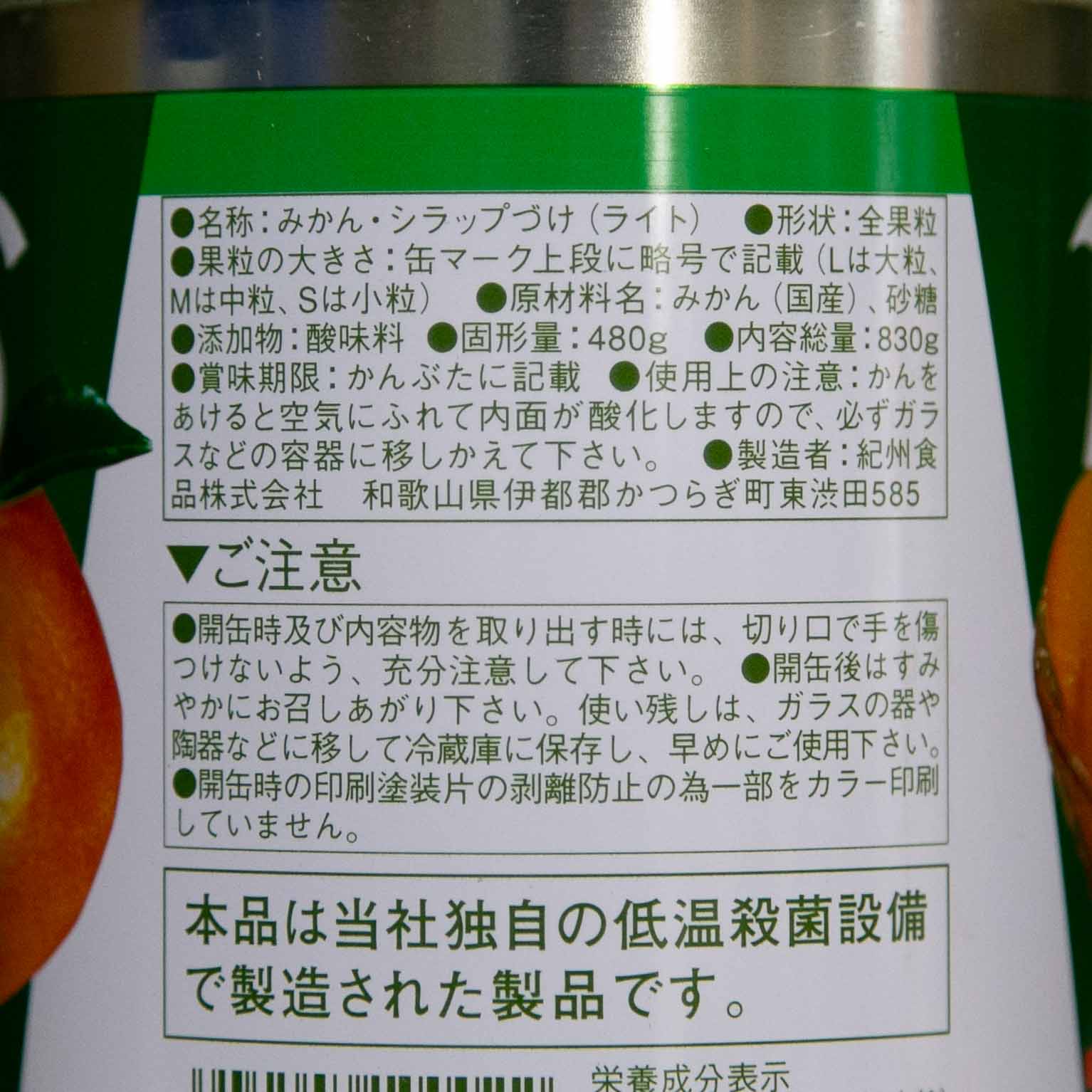 KSミカン ライト M 2号缶 : 紀州食品 | スモールビジネスのための問屋