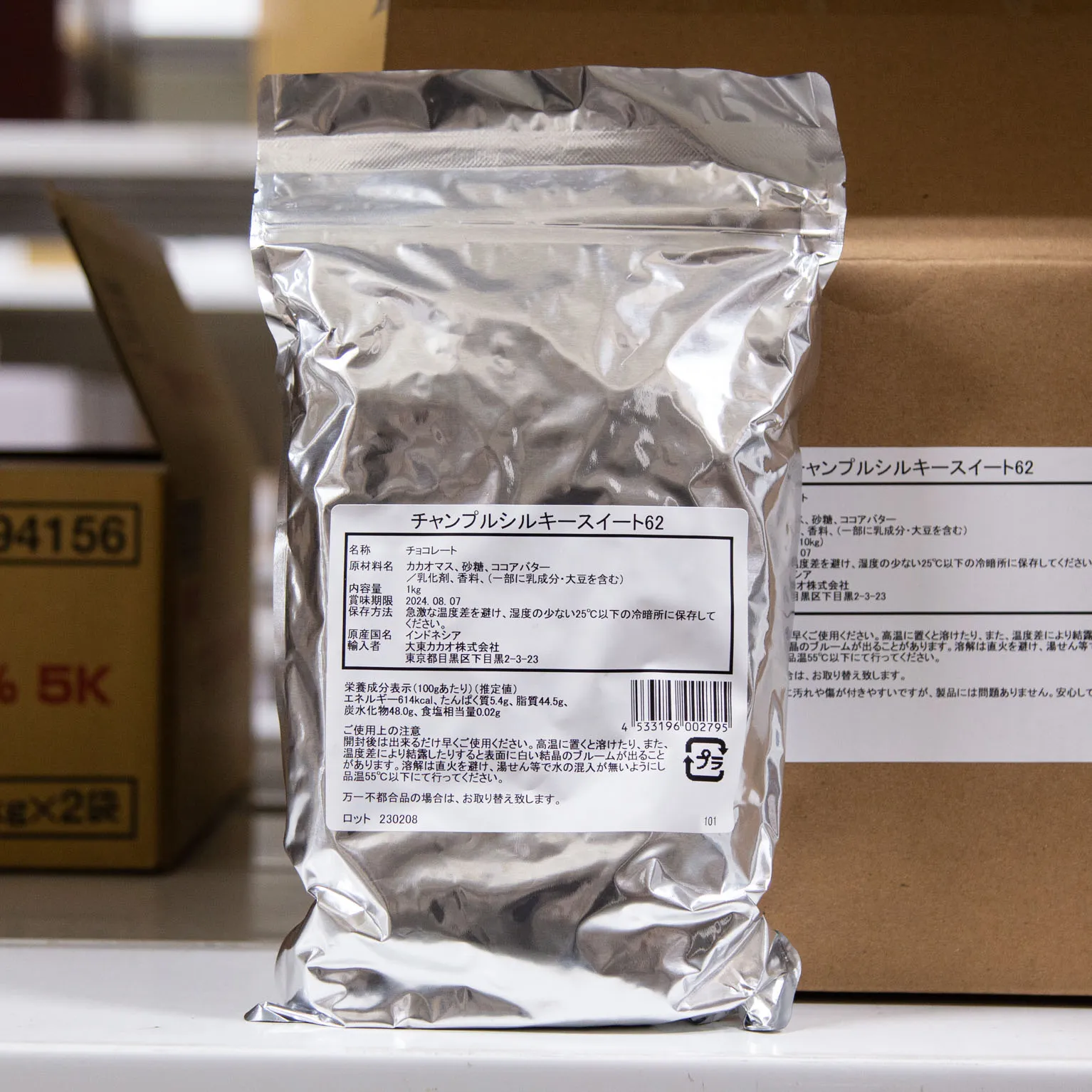 チャンプルシルキースイート62 1KG : チョコレート | スモールビジネス