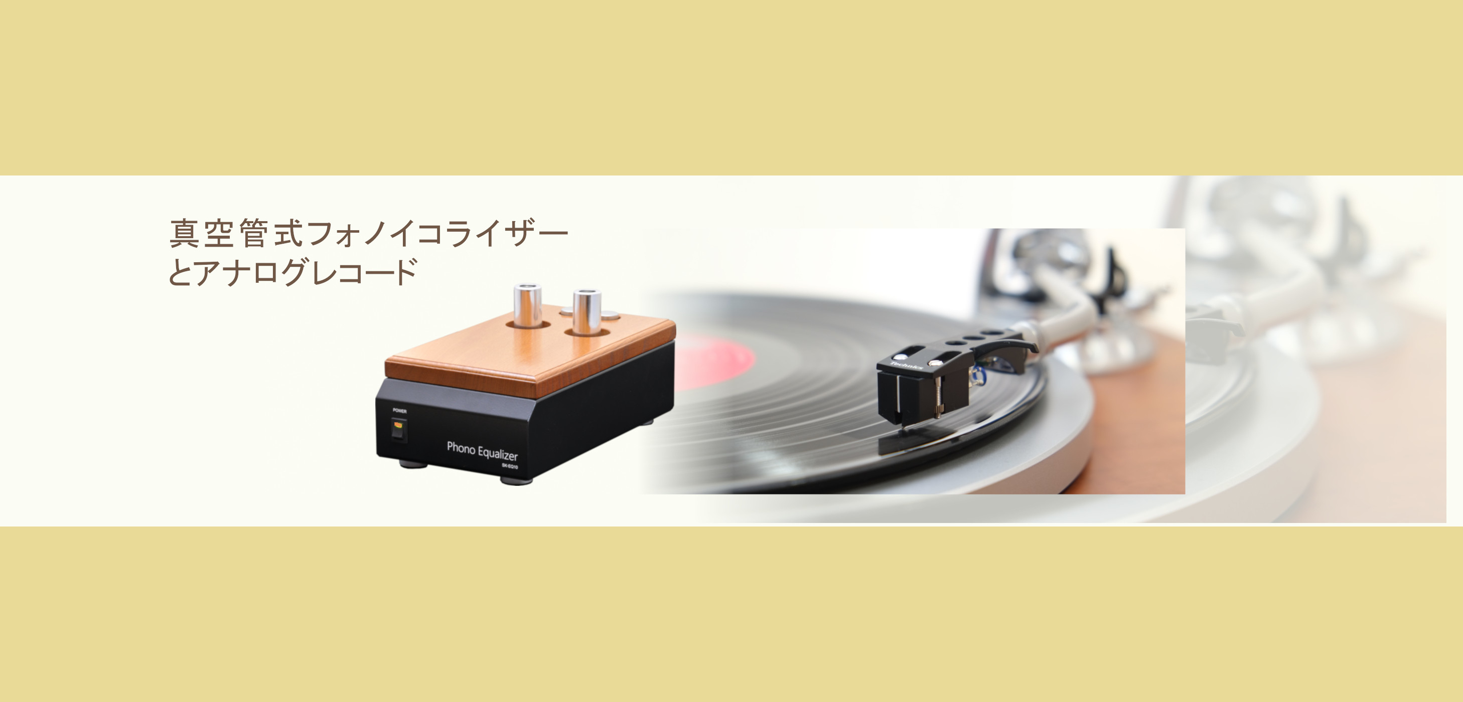 真空管アンプ製作・販売｜音の工房