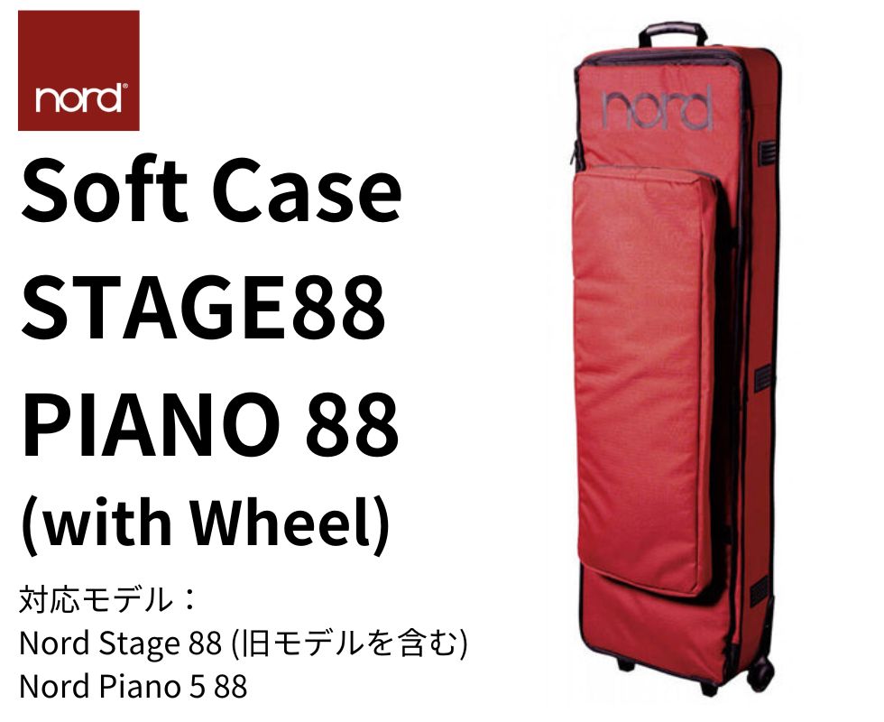 Nord/キーボードケース/Soft Case Stage 88/Piano 88｜鍵盤、電子