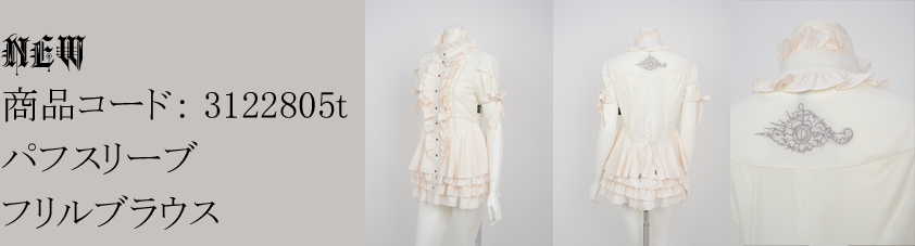 Ozz Croce新作紹介】 フリルブラウスコーデ / OZZON JAPAN