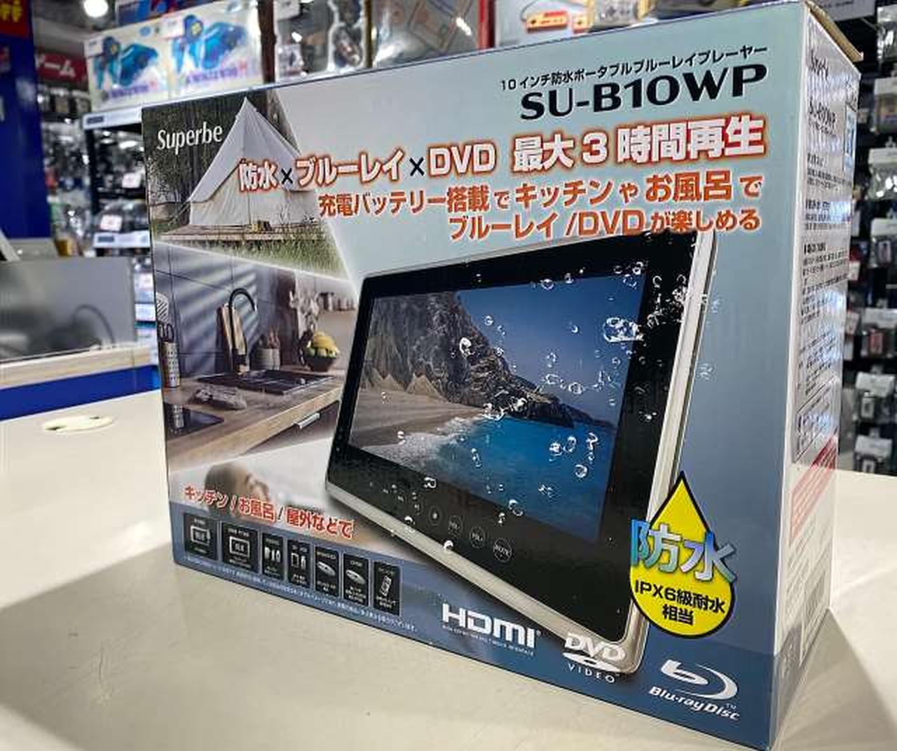 限定10台】10インチ 防水ポータブル ブルーレイプレーヤー SU-B10WP